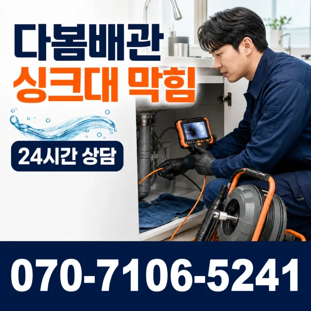 경기 파주시 법원읍 애룡길 하수구냄새 상담 이미지 1