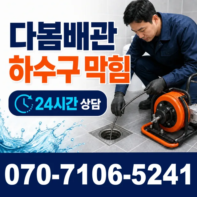 경기 파주시 법원읍 애룡길 하수구냄새 상담 이미지 2