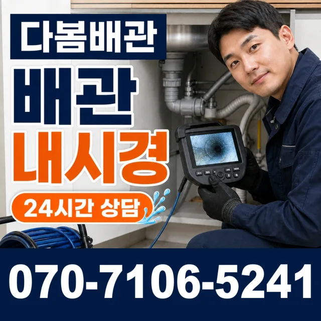 경기 파주시 법원읍 애룡길 하수구냄새 상담 이미지 3