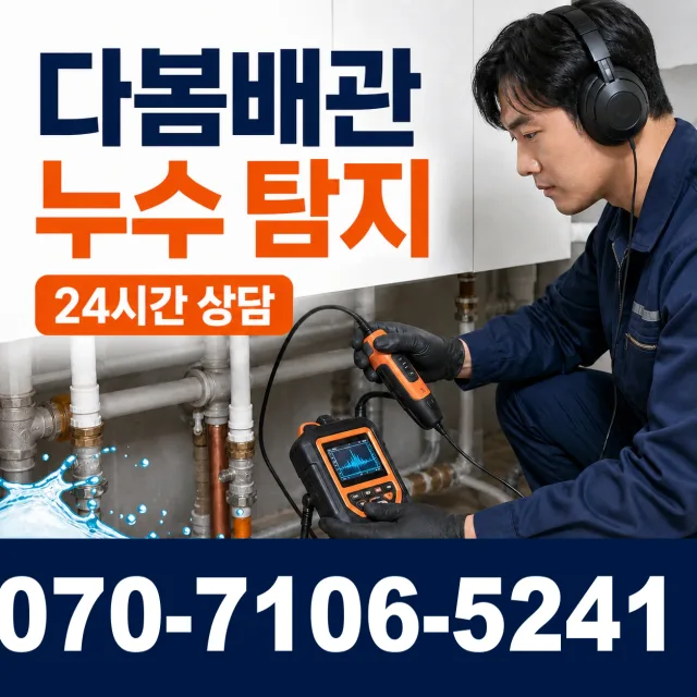경기 파주시 법원읍 애룡길 하수구냄새 상담 이미지 5