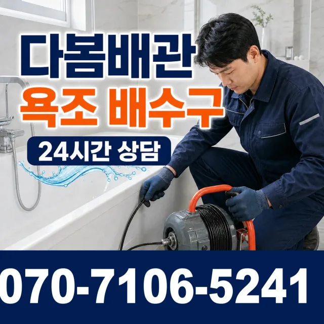 경기 파주시 법원읍 애룡길 하수구냄새 상담 이미지 6