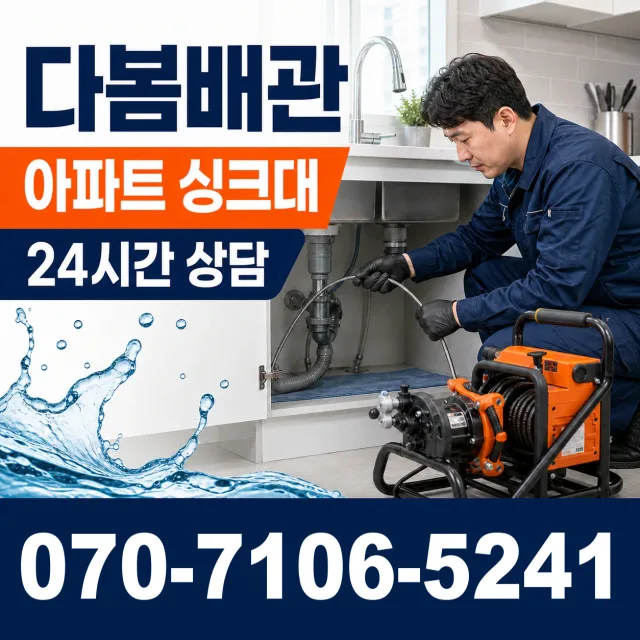 경기 파주시 법원읍 애룡길 하수구냄새 상담 이미지 7